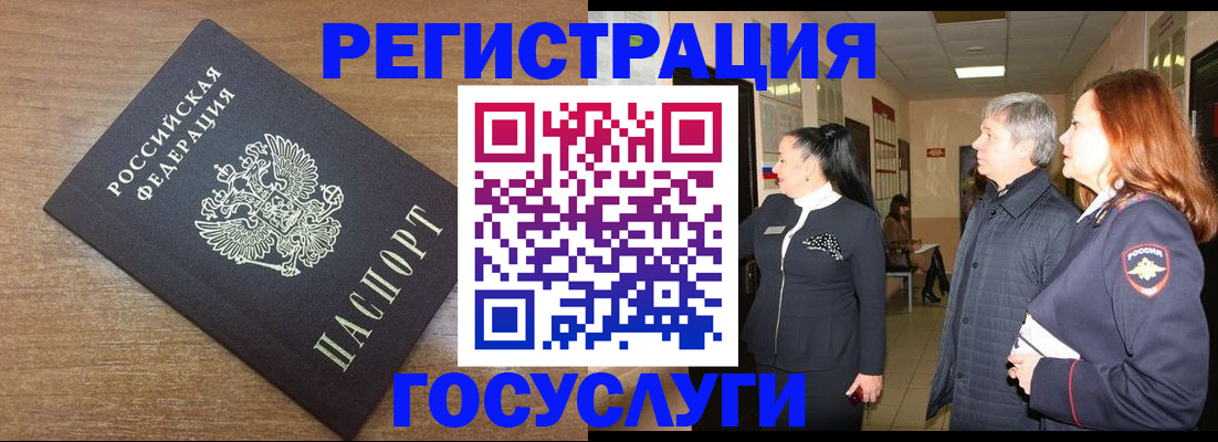 миграционный учет в Байкальске