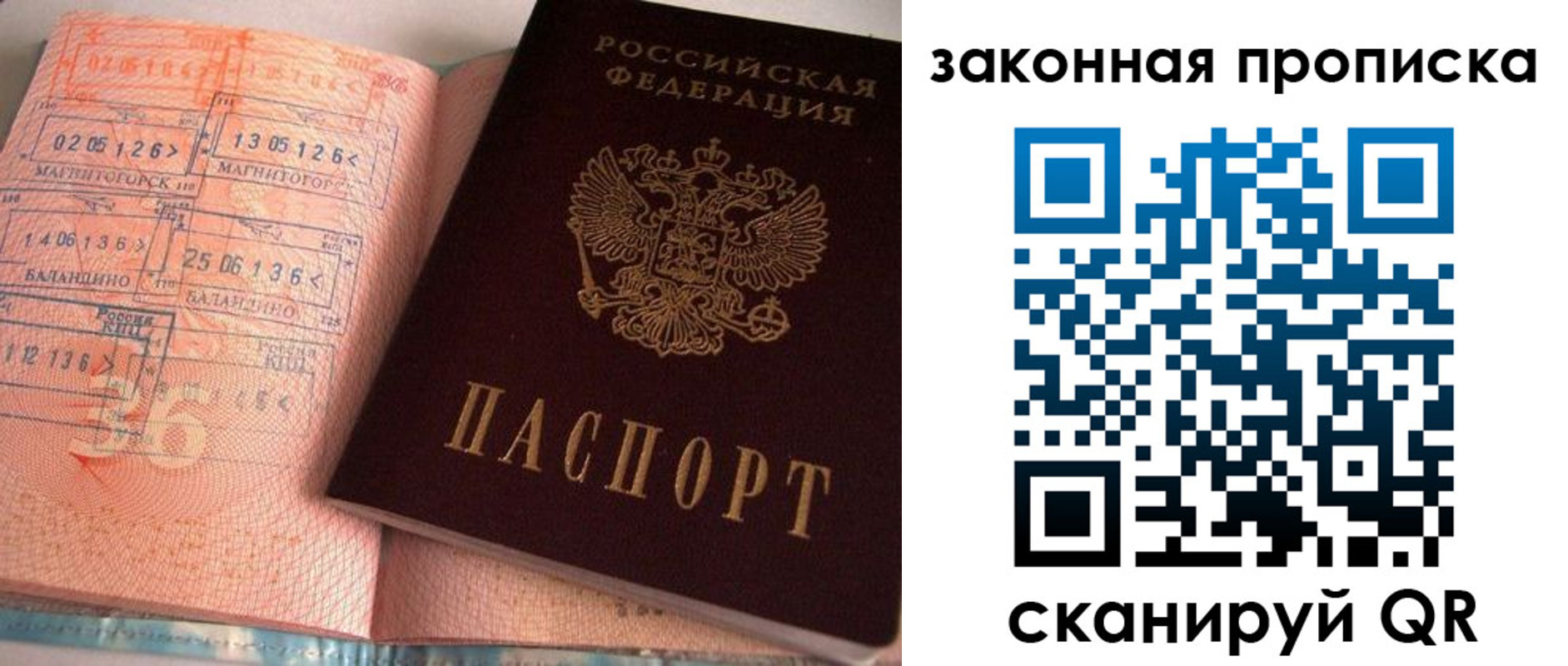 временная регистрация 2025 в Байкальске