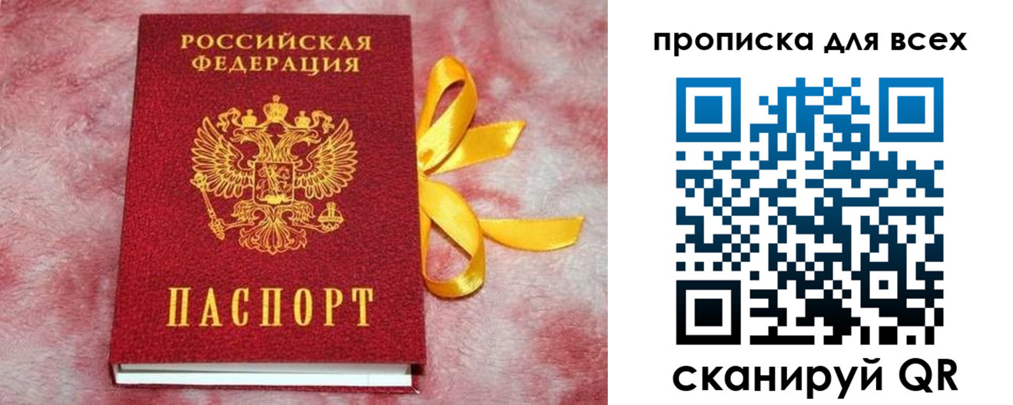 прописка для школы в Байкальске