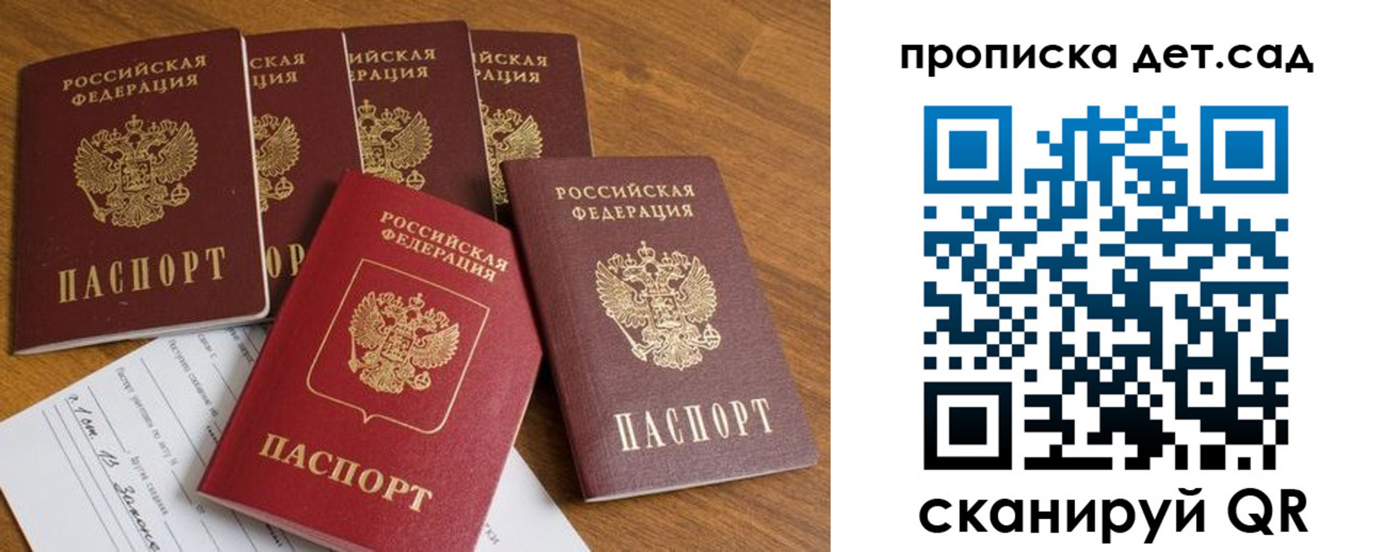 регистрация для дет. сада в Байкальске