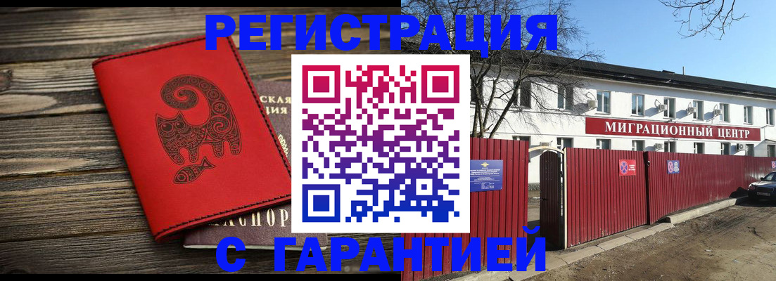 временная регистрация для школы в Байкальске