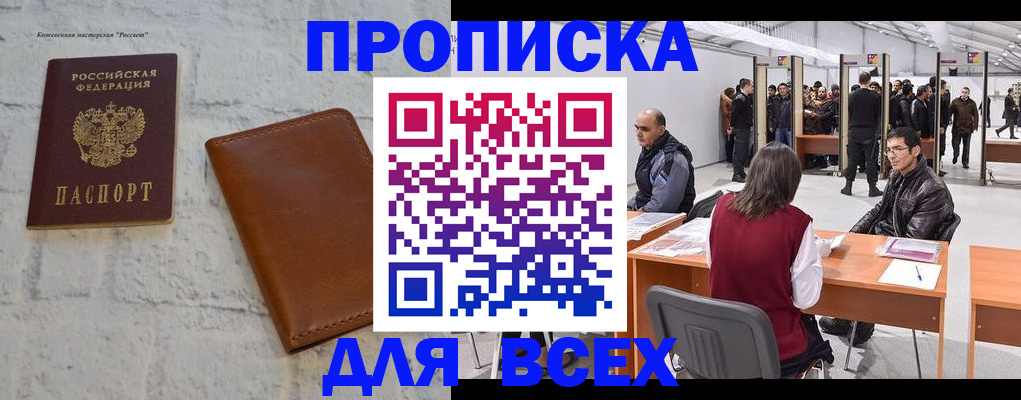 пропишу в квартире в Байкальске