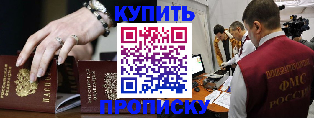прописка иностранных граждан в Байкальске