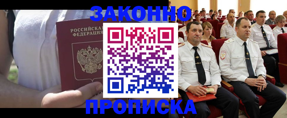 миграционный учет в Байкальске