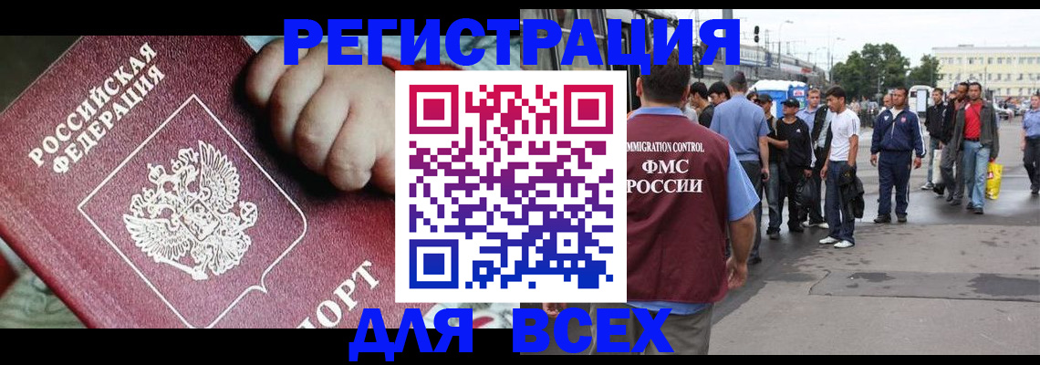 прописка гарантия в Байкальске