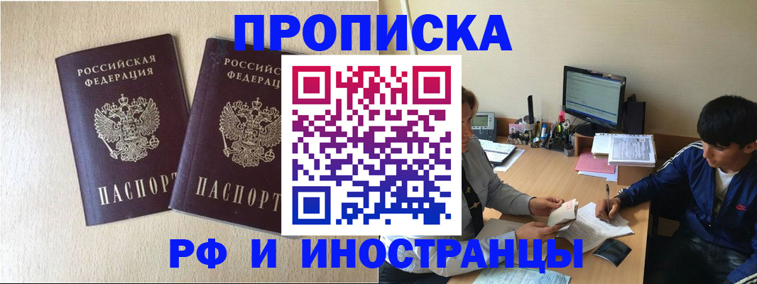 регистрация в Байкальске